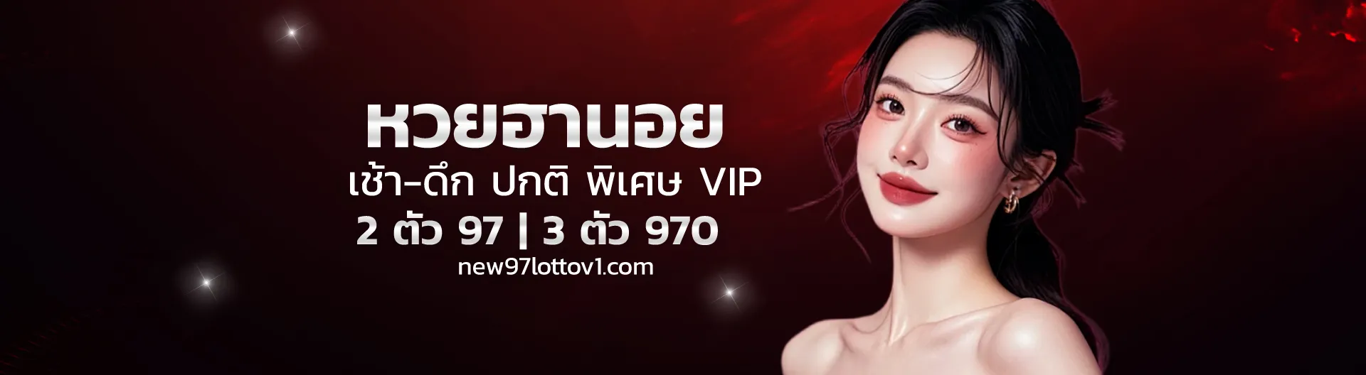 สมัคร new97lotto